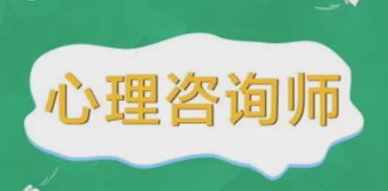 中國心理衛(wèi)生協(xié)會2026年4月心理咨詢師統(tǒng)一考試安排及教育信息咨詢服務(wù)指南